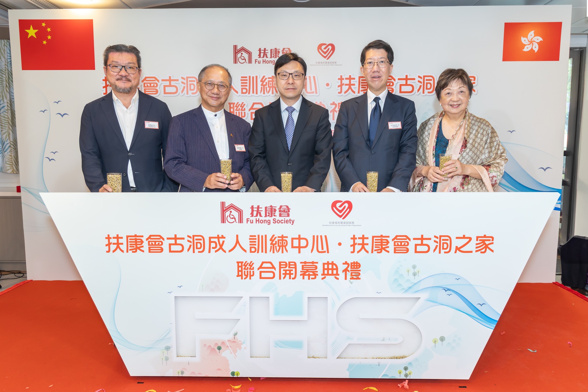 「扶康會古洞成人訓練中心・扶康會古洞之家」聯合開幕典禮